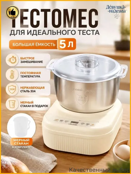 Бытовой миксер для муки из нержавеющей стали (5 л)