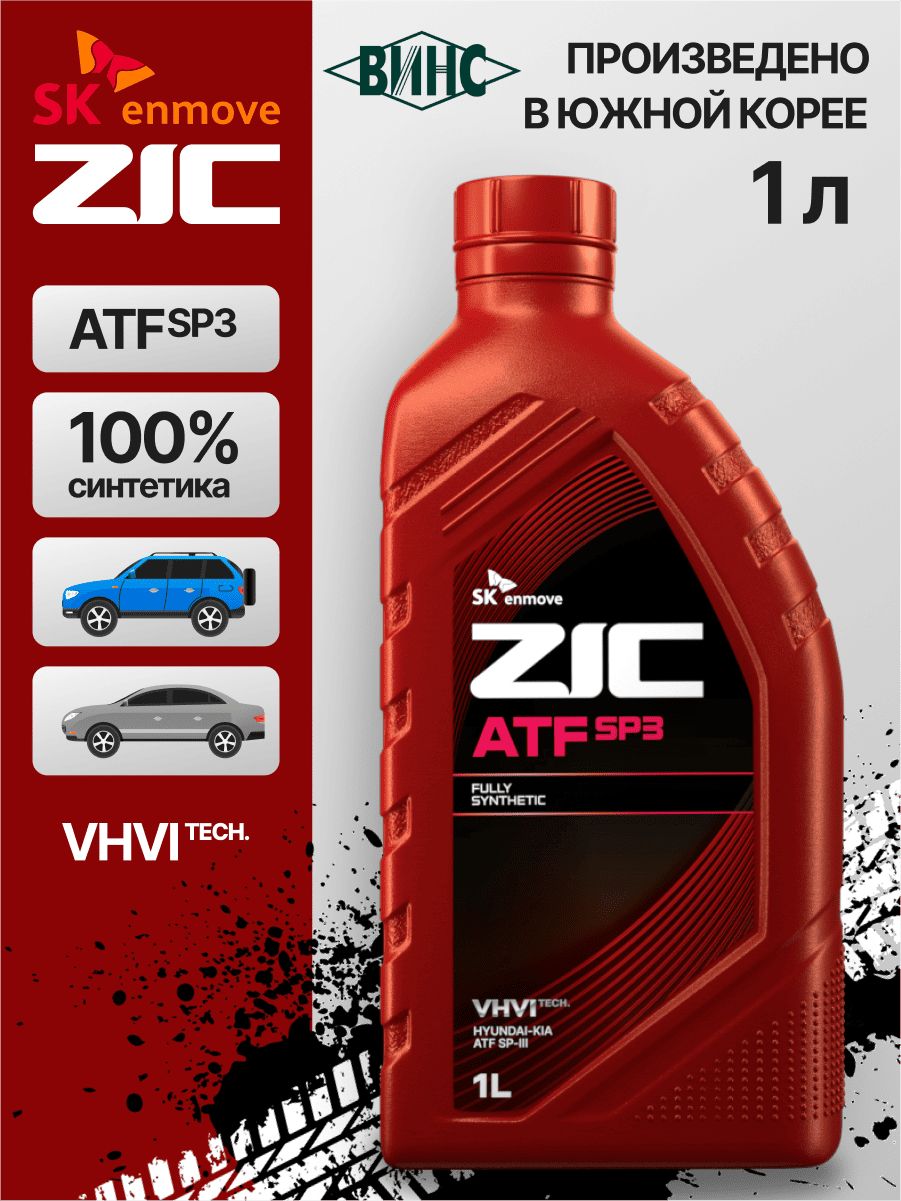 Трансмиссионное масло в АКПП ZIC ATF SP-3 синтетическое 1 л