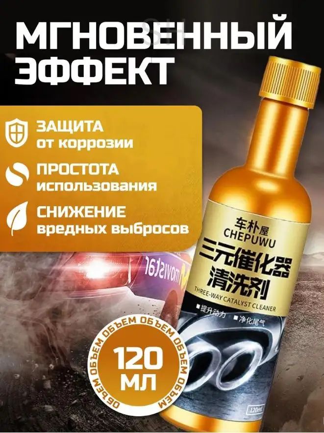 Присадка автомобильная, 120 мл
