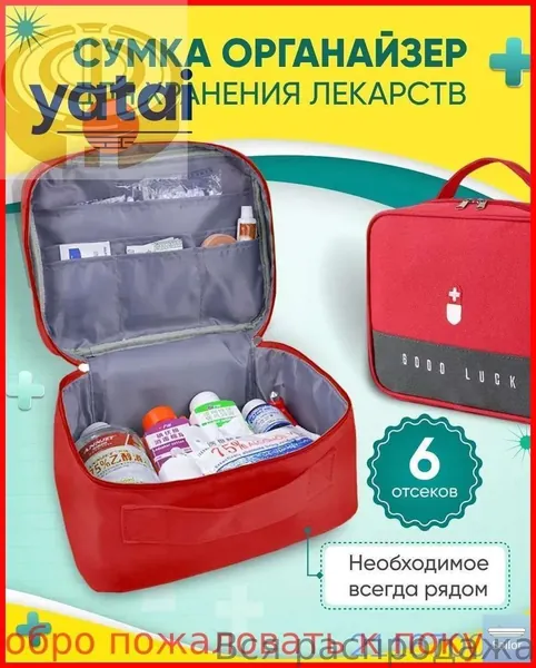 Походная аптечка