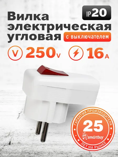 Вилка Smartbuy угловая с/з с выключателем 16А 250В (SBE-16-P12-w), белый
