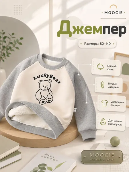 Джемпер MOOCIE