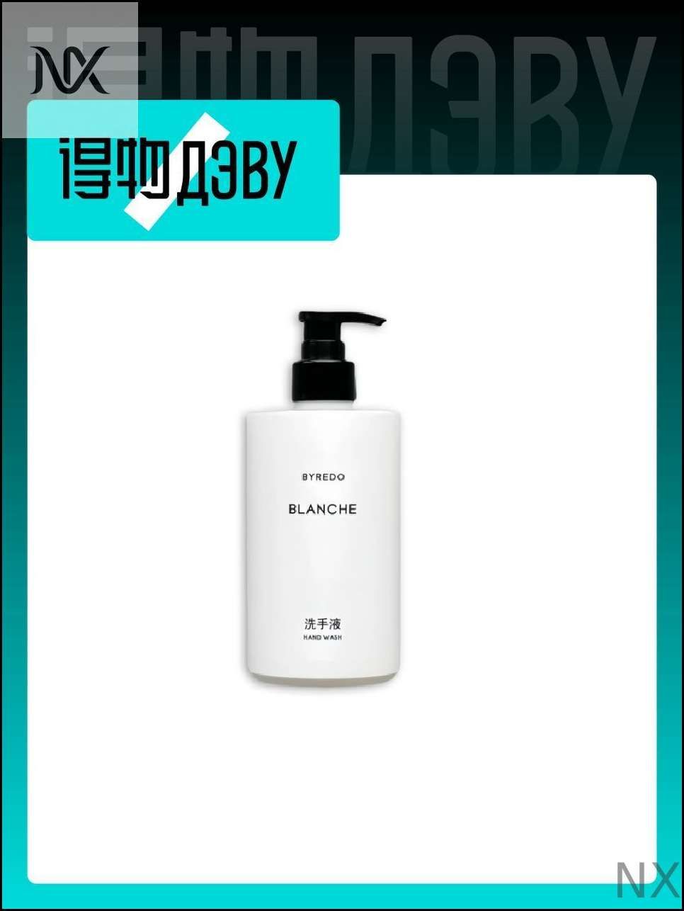 Жидкое мыло Byredo