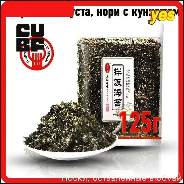 Снек из обжаренных нори с кунжутом и хлопьями ламинарии, популярный, 125 г minglishangmao2