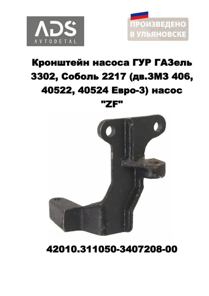 АДС EXPERT Запчасти насоса ГУР, арт. 42010.311050-3407208-00