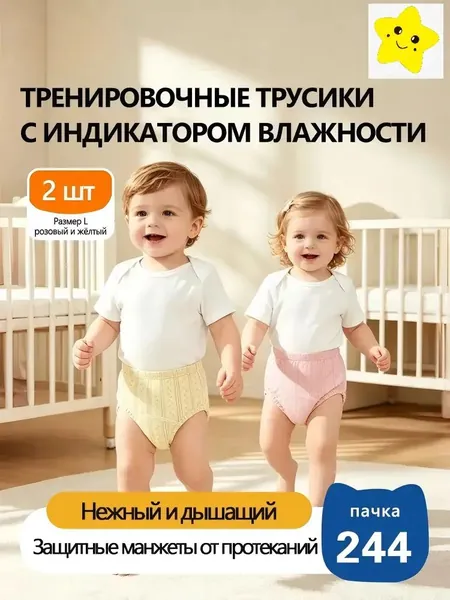 Многоразовые трусики для приучения к горшку для мальчиков и девочек, трусы детские, Тренировочные, Многоразовые, Впитывающи, едышащие, категории А, розовый и жёлтый, размер M, 2 шт
