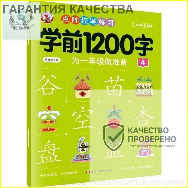 Книга для курса китайского языка: 3000 иероглифов и учебные материалы по практике на уровне 600/1200 иероглифов. Эффективное обучение китайскому языку с нуля, подходит для детей и взрослых