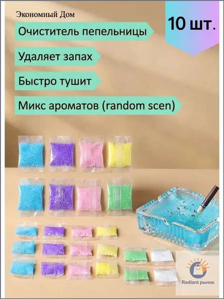 Абсорбент для пепельницы Антитабак 10 шт