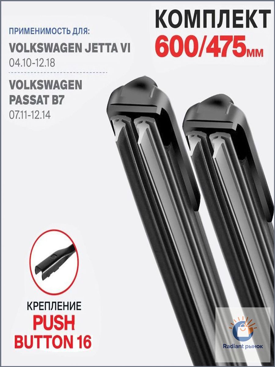 Щетка стеклоочистителя Бескаркасная, арт. 3DOUBLE2-16MM-24+19 600 475 мм. крепление Push Button 16 мм. (узкая кнопка) Щетки стеклоочистителя бескаркасные Volkswagen Passat B7 362 07.11-12.14 Пассат 2011 2012 2013 2014, 60 см + 47.5 см
