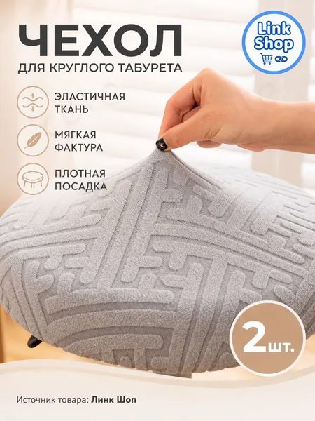 Чехол на мебель для табурета 30x36 см геометрический светло-серый