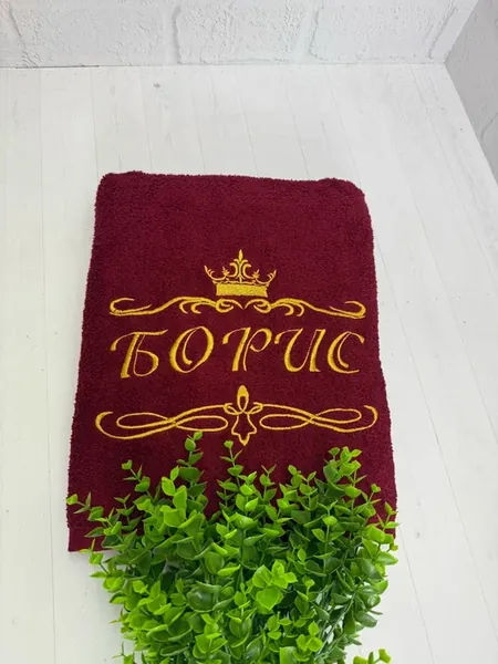 банное, именное с вышивкой Борис
