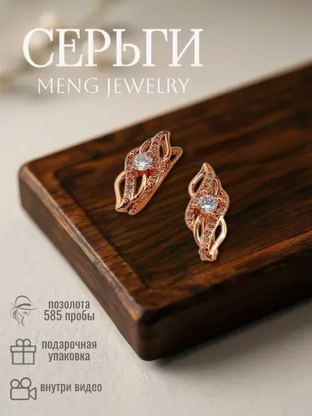 Серьги позолоченные с камнями бижутерия