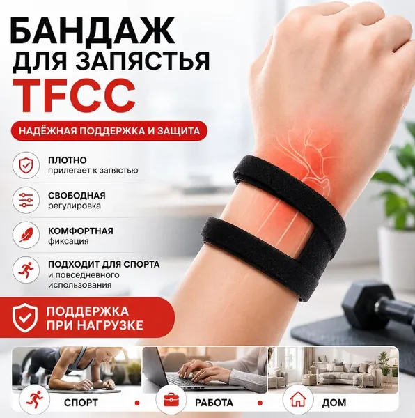 Защита запястья