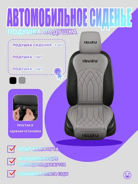 Накидка на сиденье автомобиля для Isuzu