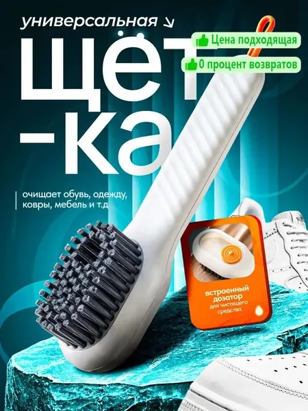 Щетка для одежды, обуви