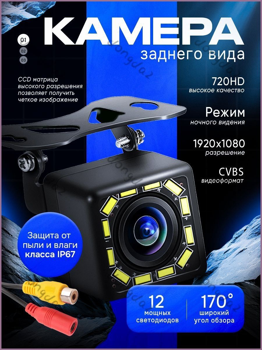 Камера заднего вида для автомобиля с подсветкой 12 led 170 градусов, водонепроницаемая для иномарок и отечествен