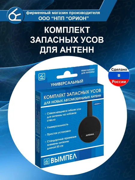Комплект гибких усов для любых автомобильных антенн