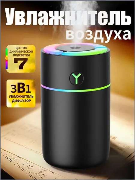 Yueme Увлажнитель воздуха Ультразвуковой настольный для дома,автомобильный аромадиффузор с разноцветной подсветкой, черный