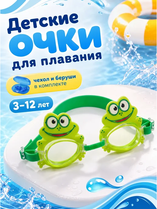Очки для плавания детские