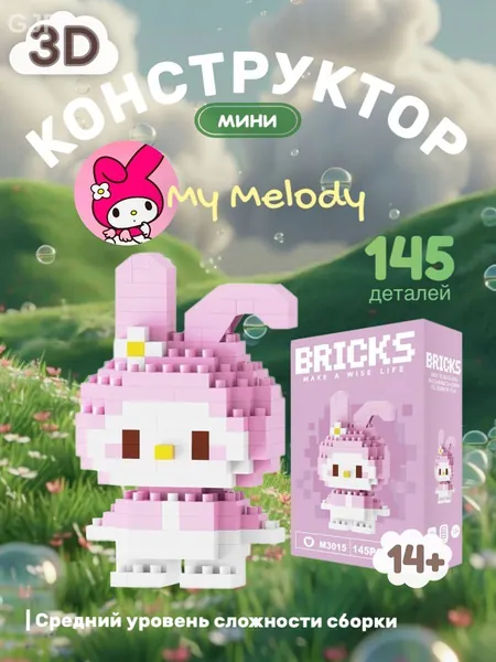 Конструктор детский 3D из мини-блоков, пластиковый, развивающий