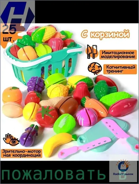 Набор для нарезки овощей и фруктов с липучкой