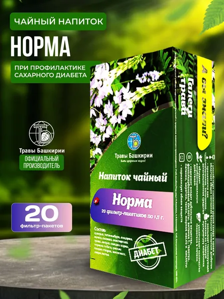 Напиток чайный для снижения сахара в крови Норма в пакетиках Травы Башкирии