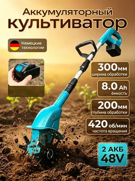 Мощный аккумуляторный культиватор садовый