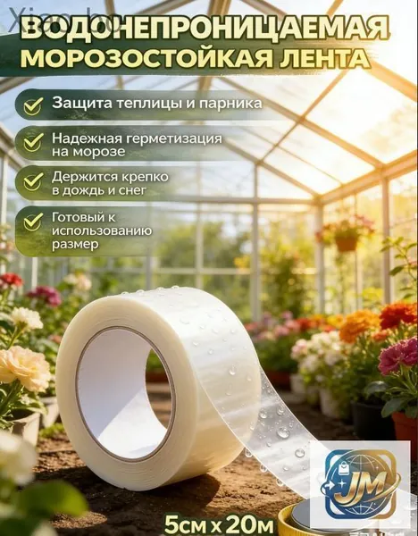 Клейкая лента 50 мм 20 м, 1 шт