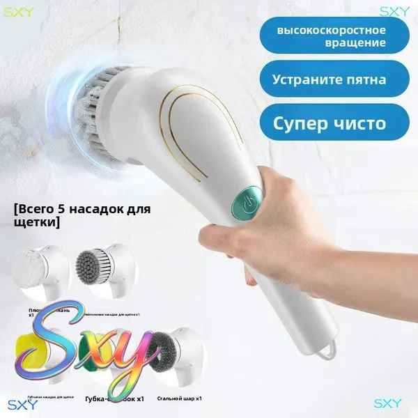 Многофункциональная портативная электрическая чистящая щетка ( с пятью насадками)