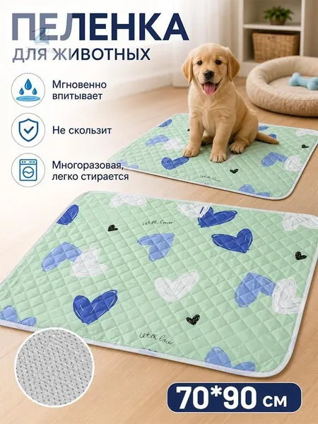 Пеленки многоразовые 70*90 см для собак 1шт.