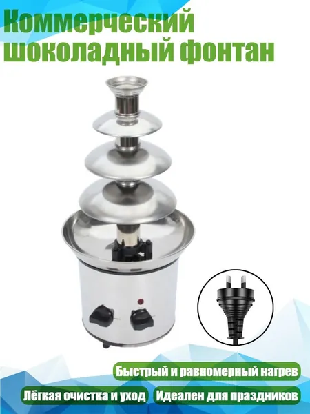 Коммерческий шоколадный фонтан, 1