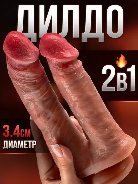 Член двойной Дилдо Реалистичный фаллос на присоске 18+