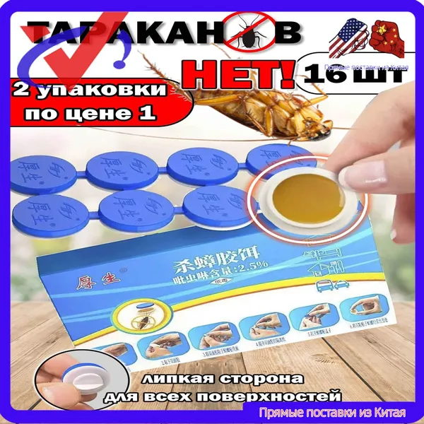 Средство от тараканов, гель от тараканов 8 шт