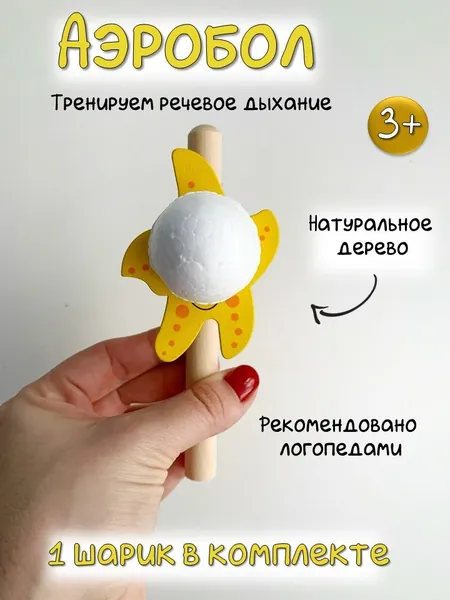 Деревянный аэробол морская звезда