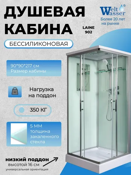 Душевая кабина LAINE 902 WW500