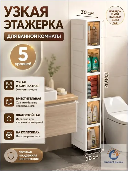 Шкаф для ванной,, 20х30х143 см, Левый