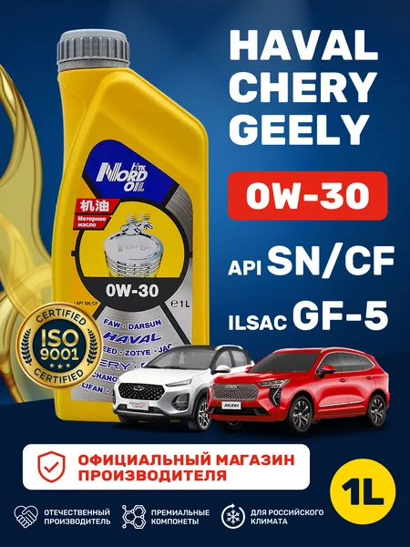 НТК NORD OIL 0W-30 Масло моторное, Синтетическое, 1.0031 л