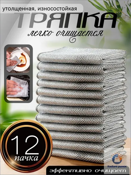 Салфетки для уборки, 20*20 см, 12 шт.