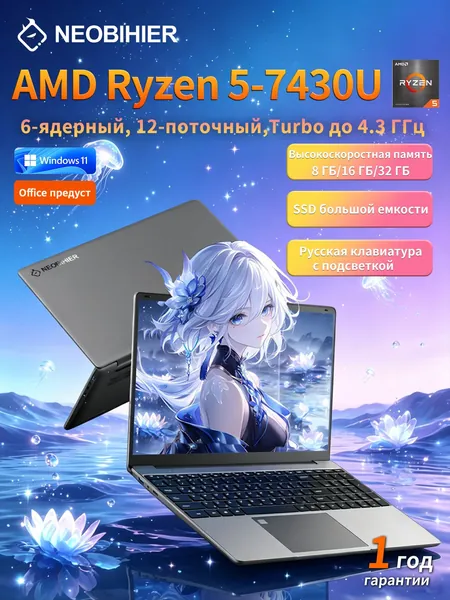 Neobihier Игровой ноутбук 15.6", AMD Ryzen 5 7430U, RAM 32 ГБ, SSD 1024 ГБ, AMD Radeon, Windows Pro, серебристый, Русская раскладка