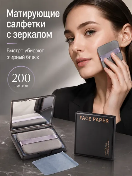 Матирующие салфетки для лица с кушоном 200 штук