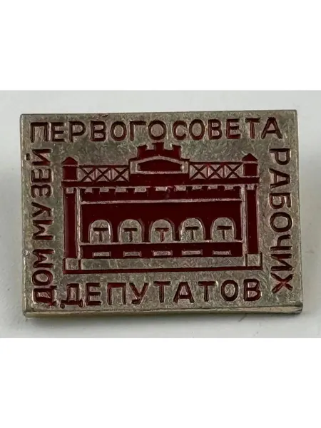 Винтажный, антикварный советский значок СССР