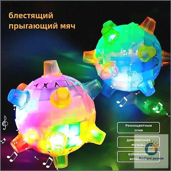 Эксклюзивный мерцающий прыгающий шар