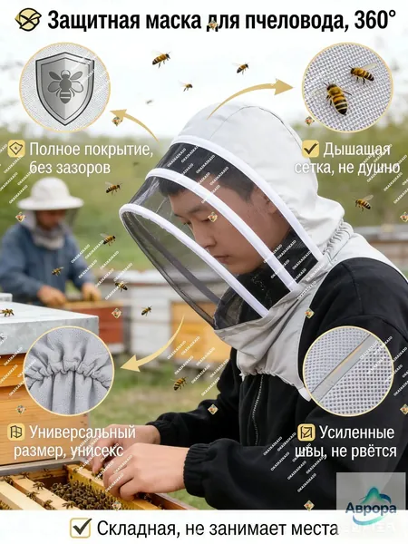 Пчеловодческая защитная шапка премиум для пасеки, складная, универсальный размер, дышащая ткань, нержавеющая сетка 360 градусов обзора, бело-серый цвет, защита от укусов пчёл при сборе роя