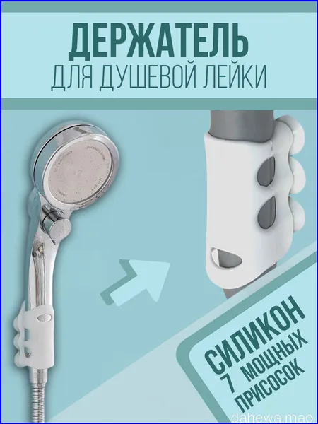 Держатель для душевой лейки на присосках силиконовый, универсальный настенный кронштейн без сверления, самоклеящееся крепление для ванной, плитки, стекла, кафеля, аксессуар для дома и душа