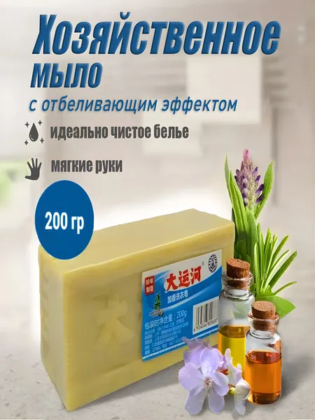 Таинственная сила Востока; хозяйственное мыло Grand Canal; 1 шт (200 г/штука)
