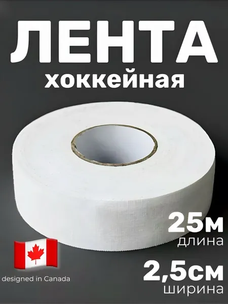 Лента хоккейная Eva Sport 25х25