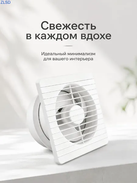 Тихий вытяжной вентилятор 100 мм для спальни