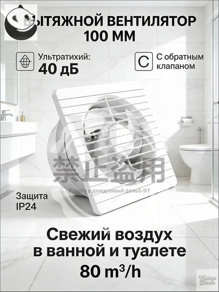 Вытяжной вентилятор 100 мм бесшумный 40 дБ с обратным клапаном для ванной туалета и кухни накладной 14 Вт произв