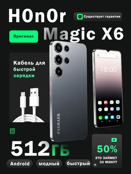 Смартфон H0n0r Magic X6, a56 ,Российская версия Смартфон , сеть 4G,телефон андроид, 6,8 дюйма, большой экран высокой четкости, гибкая камера, быстрая зарядка, мощное игровое устройство, phone 17, аккумулятор большой емкости EU Ростест (EAC) EU 12/512 ГБ, Nano-SIM, черный матовый