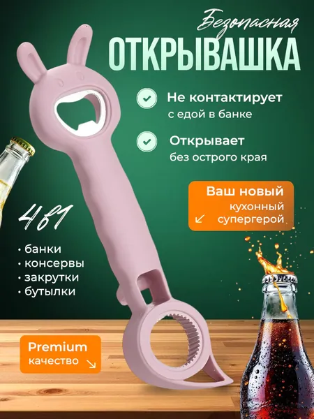 Открывалка 20 см пластик 1 шт сиреневый
